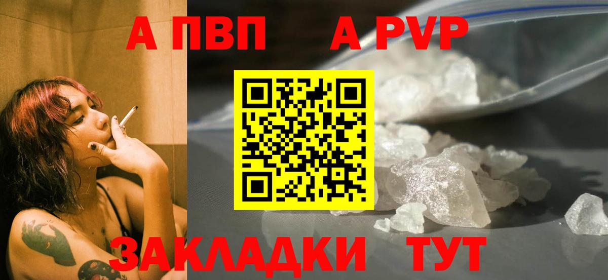 Лениногорск  Alfa_PVP  A PVP Crystall  Вход с VPN  купить закладку  APVP СК 