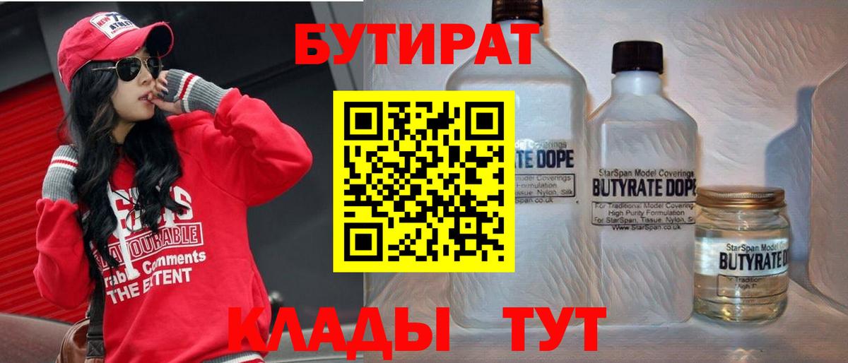 БУТИРАТ оксибутират Лениногорск