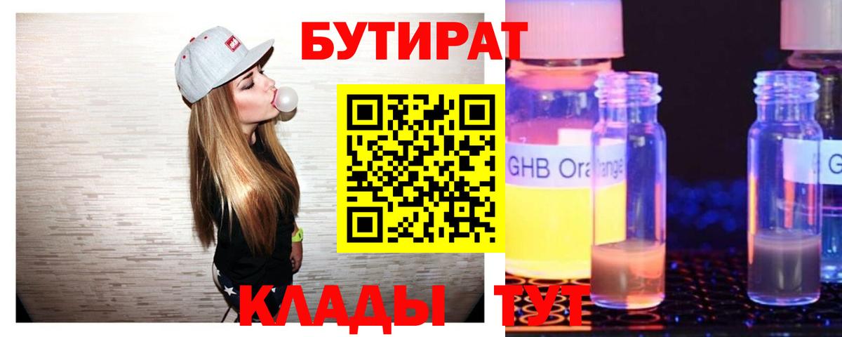 Лениногорск  Бутират  Вход с VPN  БУТИРАТ Butirat 