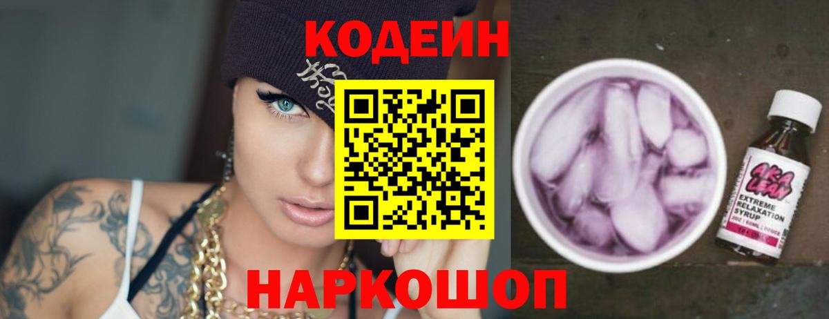 Кодеиновый сироп Lean напиток Lean (лин)  Вход с VPN  Лениногорск 