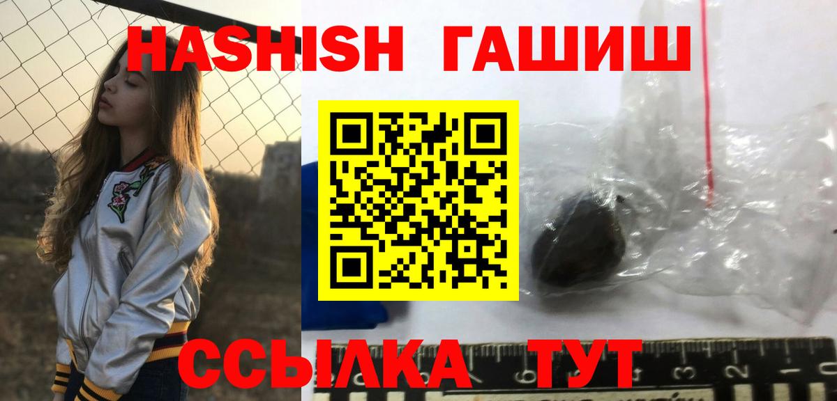 ГАШ хэш  Вход с VPN  Гашиш убойный  Лениногорск 