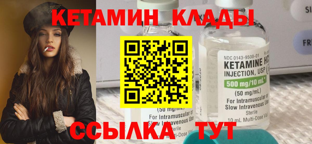 Кетамин VHQ Лениногорск