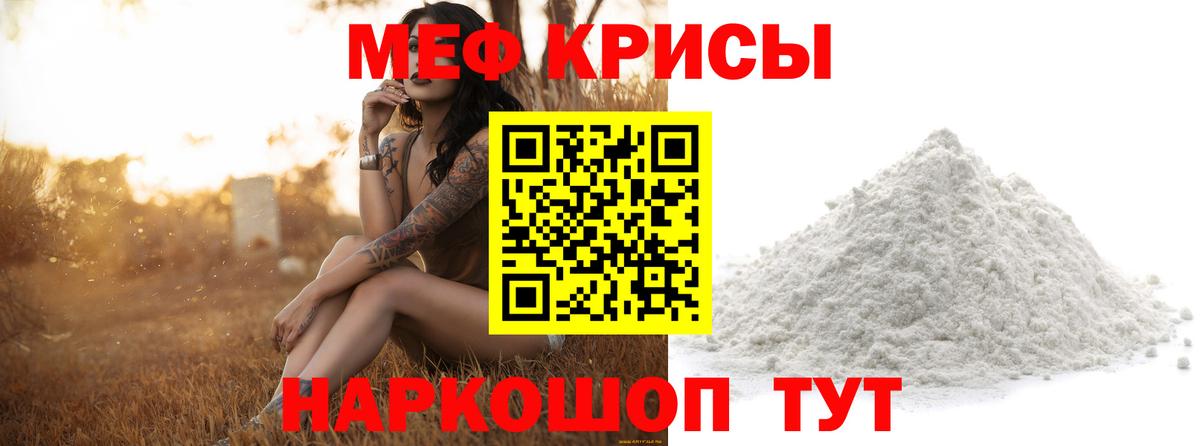 Мефедрон мука Лениногорск