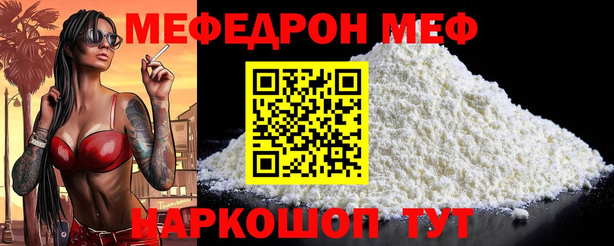 Лениногорск  Мефедрон кристаллы  МЯУ-МЯУ  МЕФ  Вход с VPN 