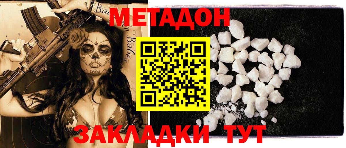 МЕТАДОН methadone Лениногорск